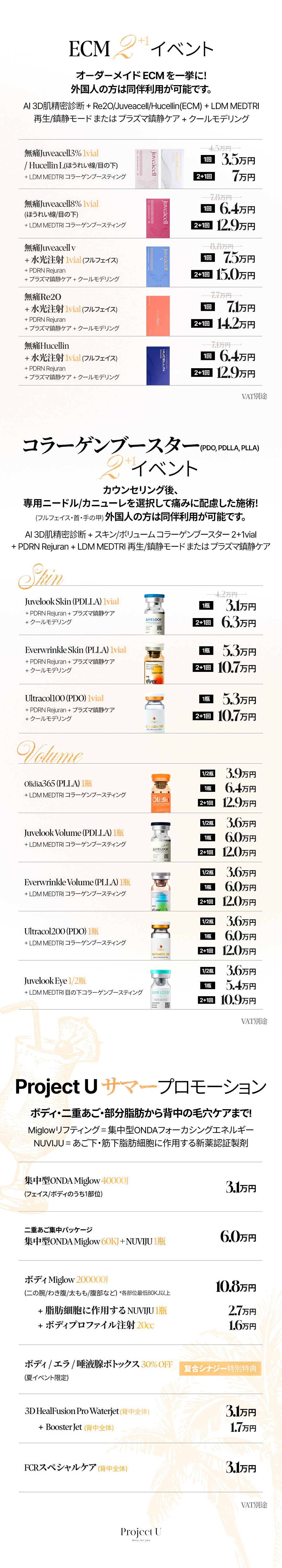 Project U 2nd anniversary event 3
