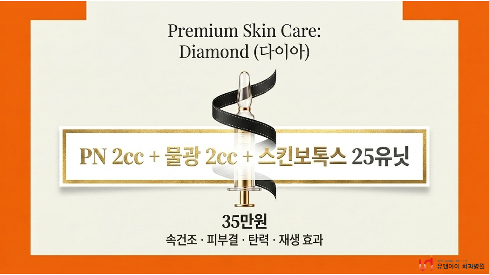 高階皮膚護理 Diamond