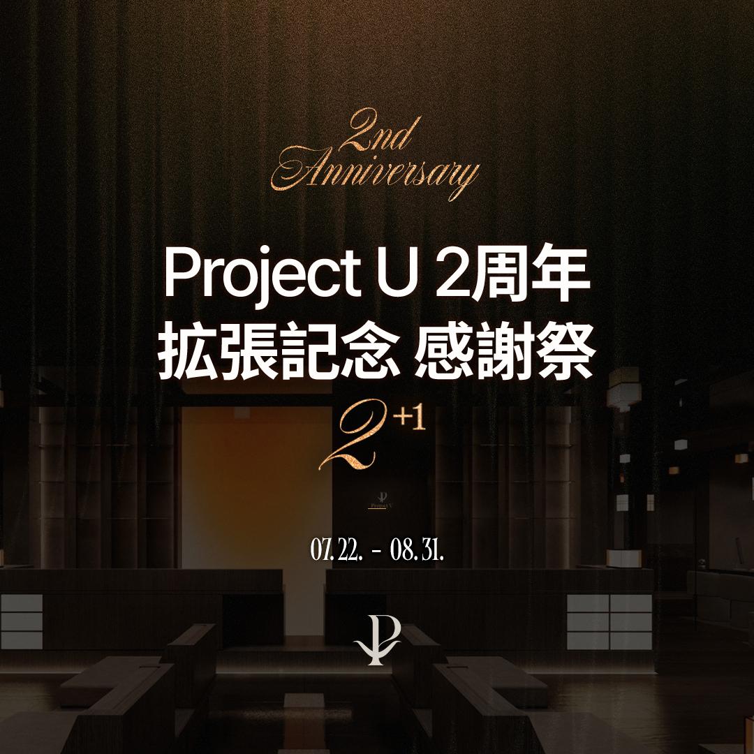 Project U 2nd anniversary event 0