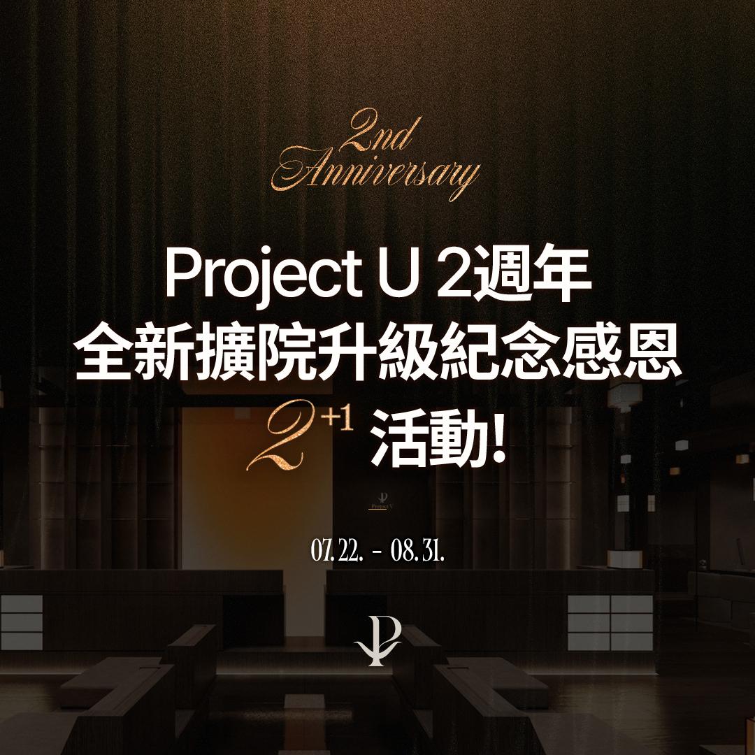Project U 2nd anniversary event 0