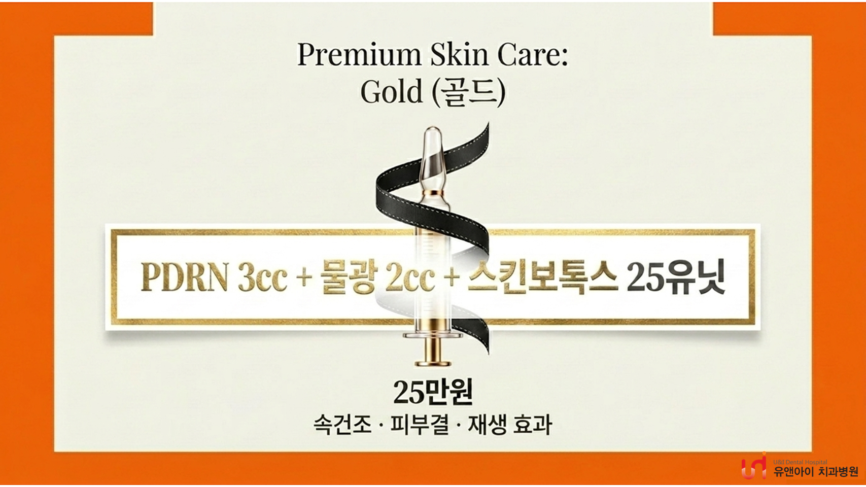 高階皮膚護理 Gold