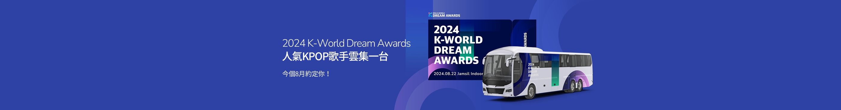 2024 K-World Dream Awards