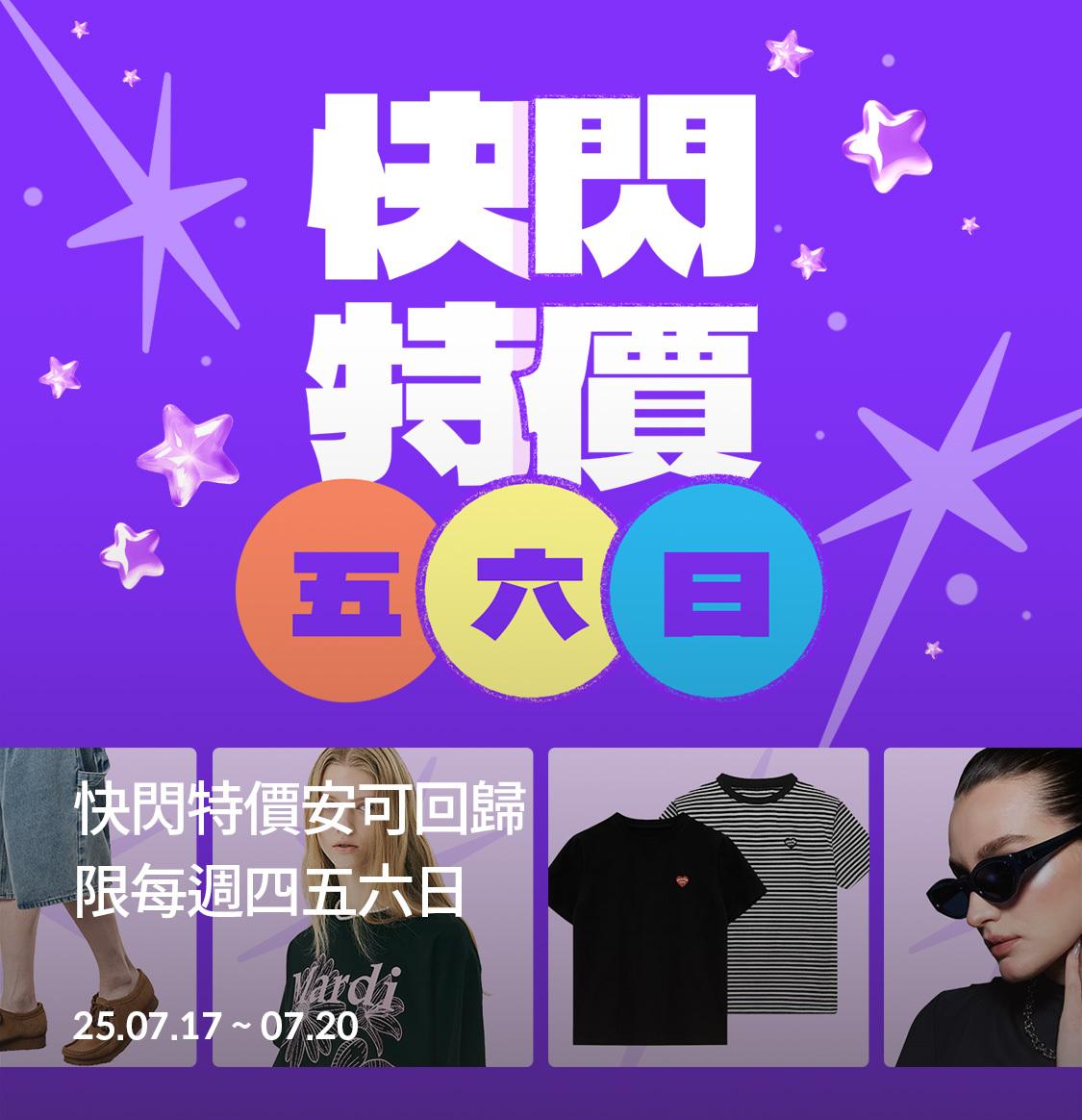 🌟 限時4天！閃亮特價登場囉～ 🌟-mobile-image