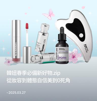 brand-banner-image-✨ 韓妞春季必備新好物.zip