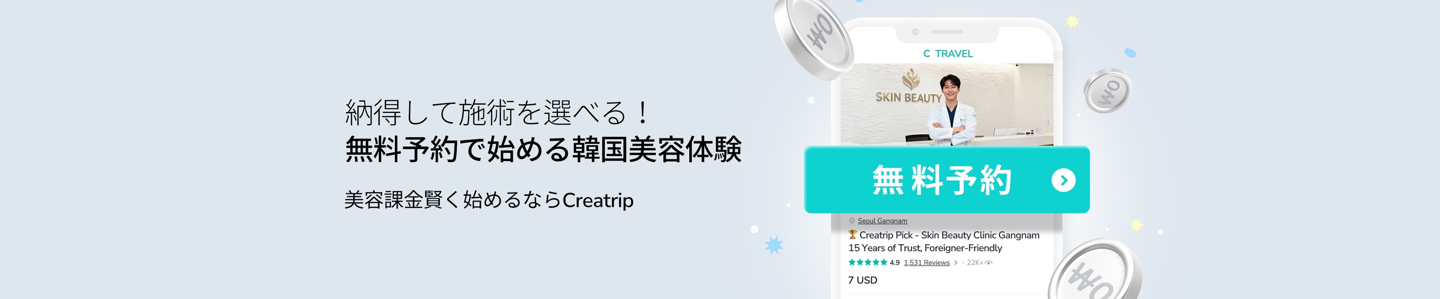 悩むより、まずは無料予約から！