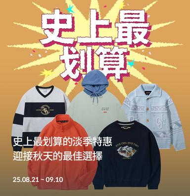 brand-banner-image- 史上最划算的淡季特惠