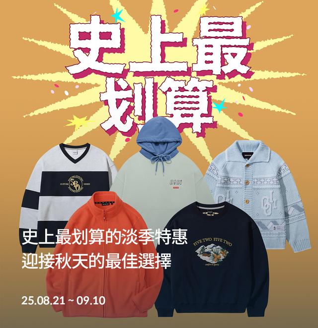 brand-banner-image- 史上最划算的淡季特惠