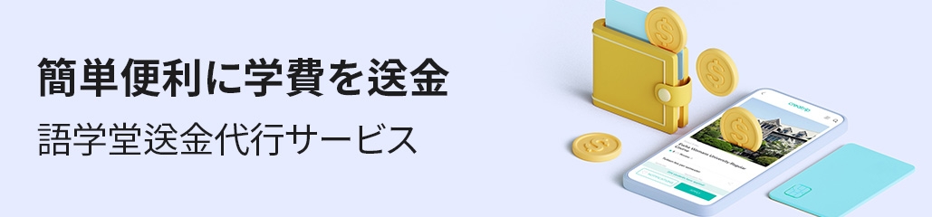 language-course-home-送金代行サービス-banner