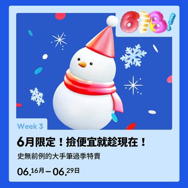 brand-banner-image-🔥史無前例的大手筆過季特賣🔥