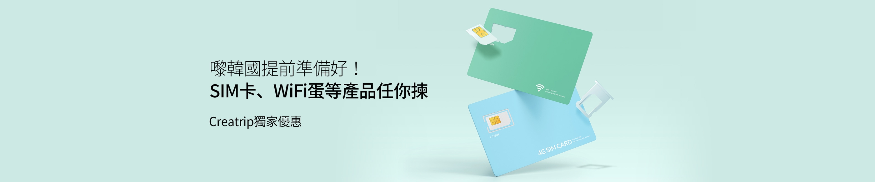 嚟韓國提前準備好！