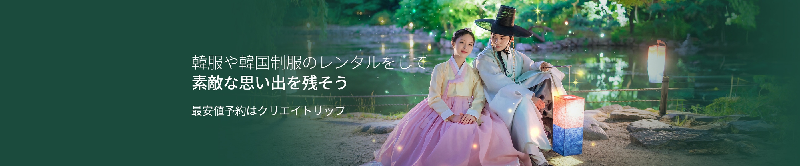 韓服や韓国制服のレンタル体験