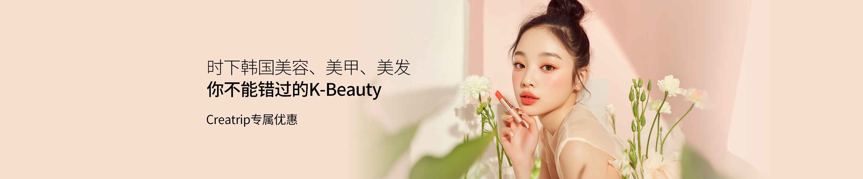 时下韩国美容、美甲、美发