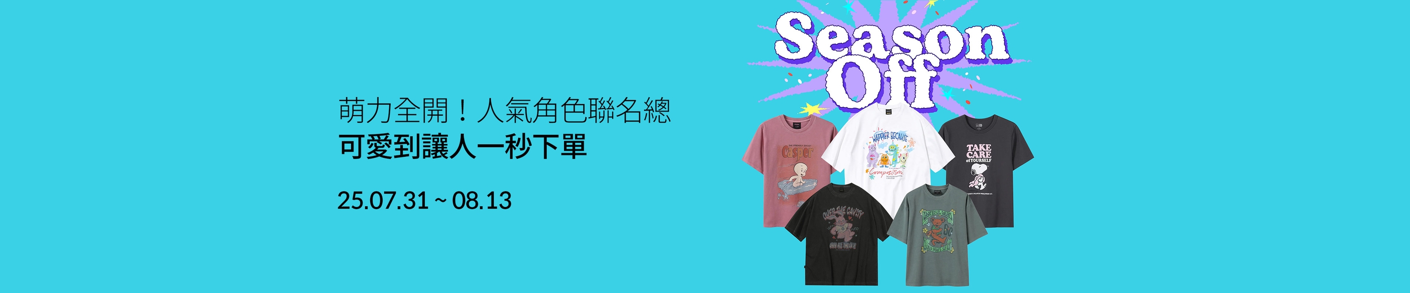 🎉夏季折扣開跑🎉