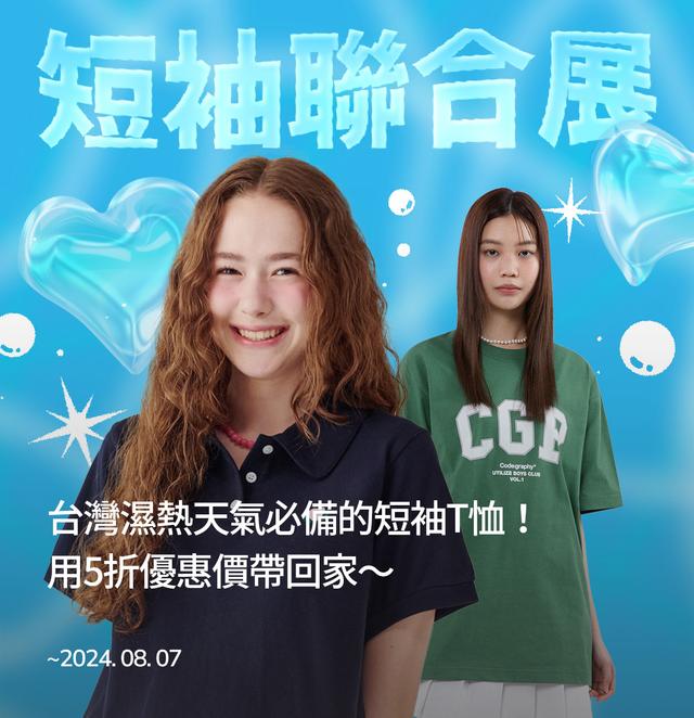 brand-banner-image-台灣濕熱天氣必備的短袖T恤！
