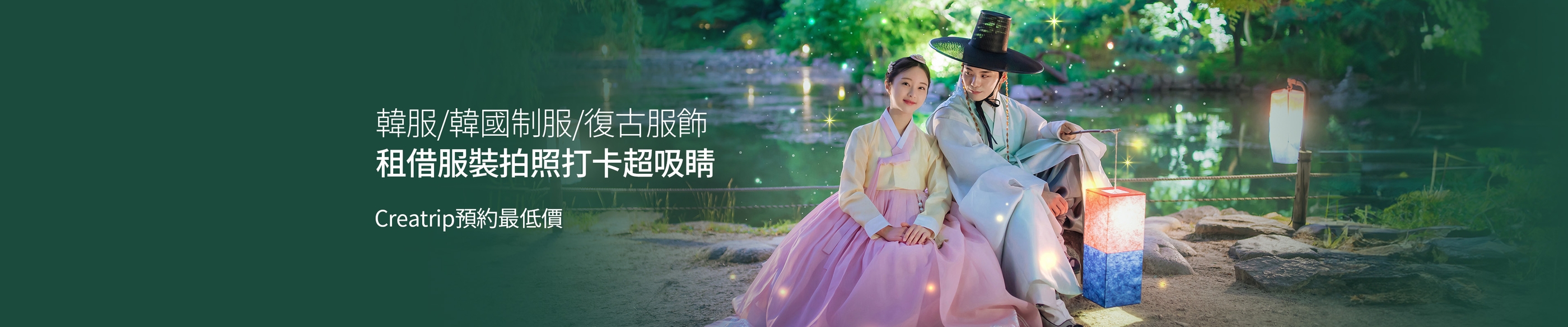 韓服/韓國制服/復古服飾