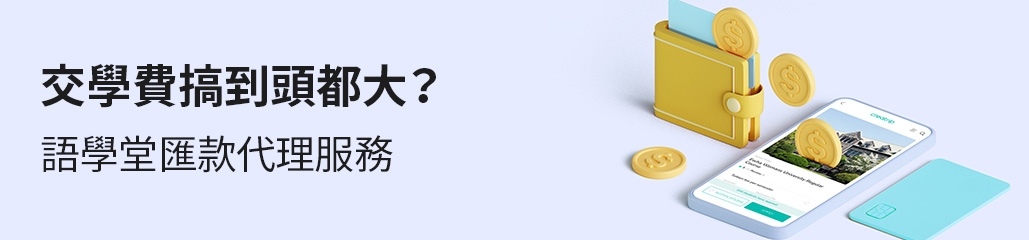 language-course-home-匯款代理服務-banner