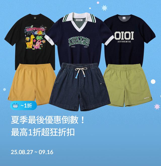 brand-banner-image-夏季最後優惠倒數！