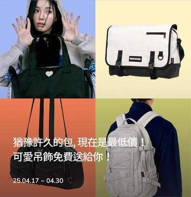 brand-banner-image-🤑 那款猶豫好久的包，現在是最低價…