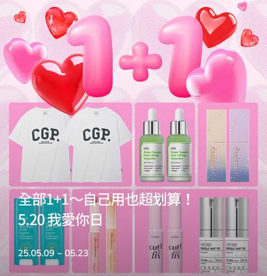 brand-banner-image-🔥 全部1+1～自己用也超划算！