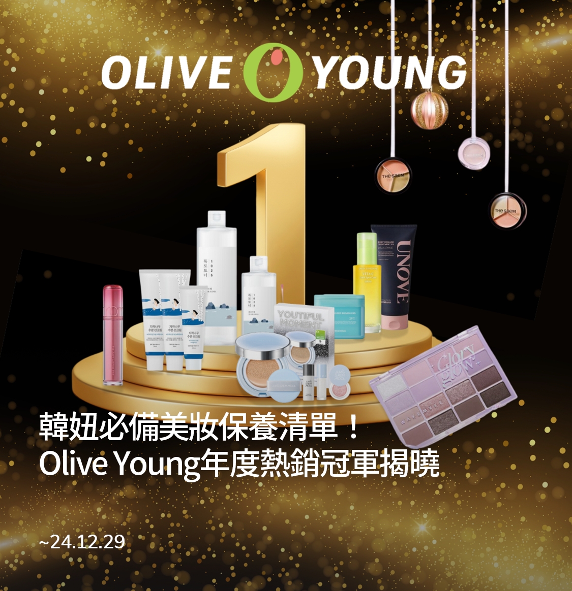 🎉Olive Young年度熱銷冠軍揭曉🎉-desktop-image