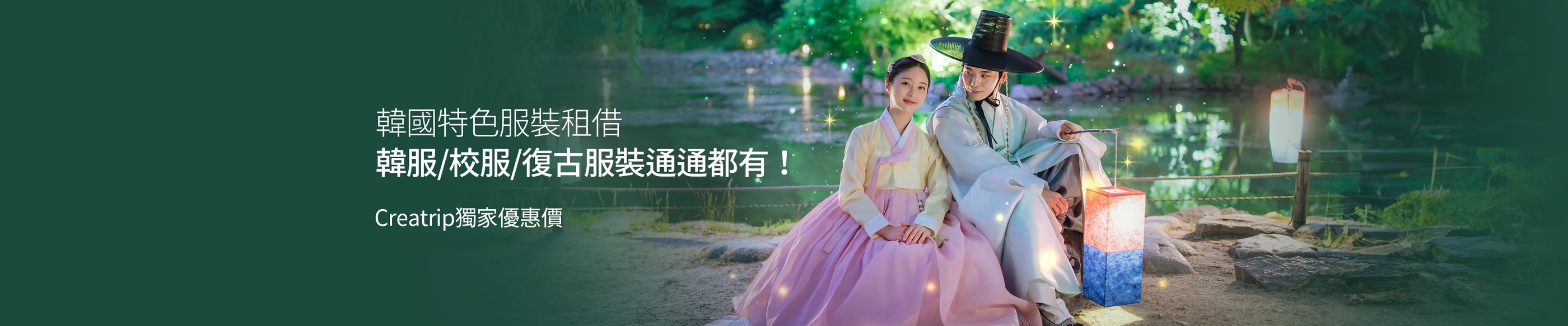 韓國特色服裝租借
