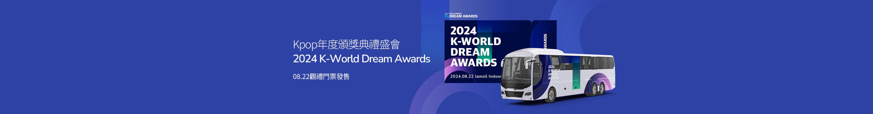 2024 K-World Dream Awards