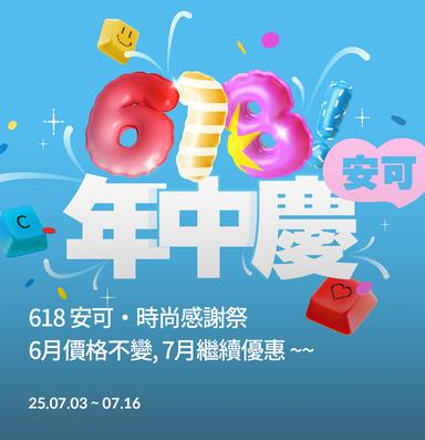 brand-banner-image-🙇‍♀️618 安可・時尚感謝祭🙇‍♀️