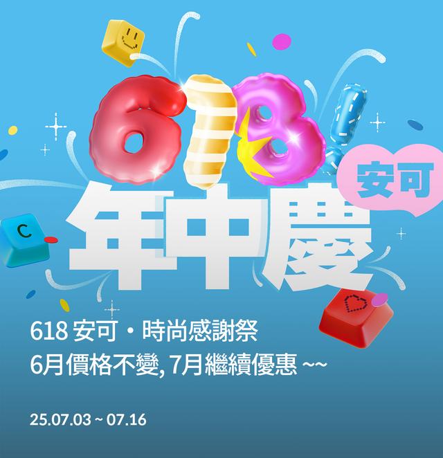 brand-banner-image-🙇‍♀️618 安可・時尚感謝祭🙇‍♀️