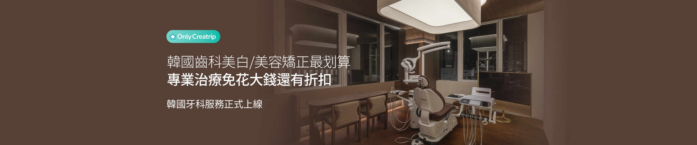 韓國牙科服務正式上線！