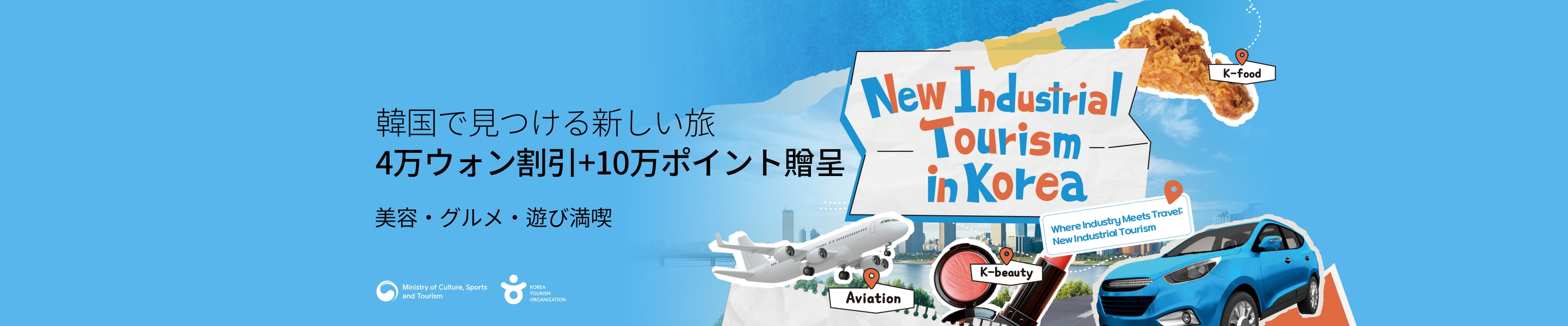 韓国で見つける新しい旅