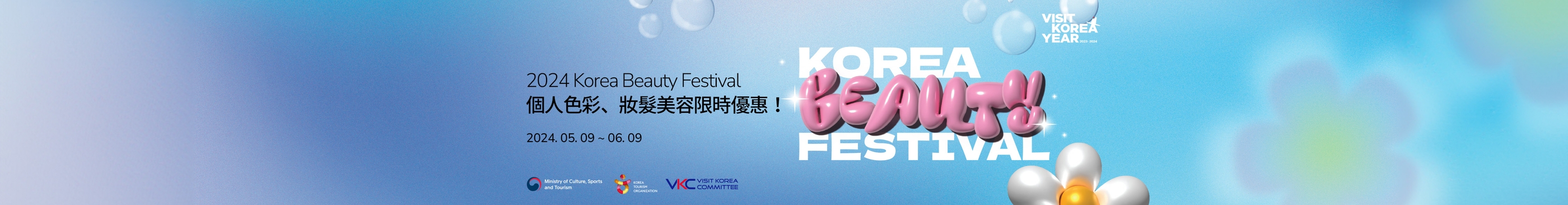 2024 Korea Beauty Festival