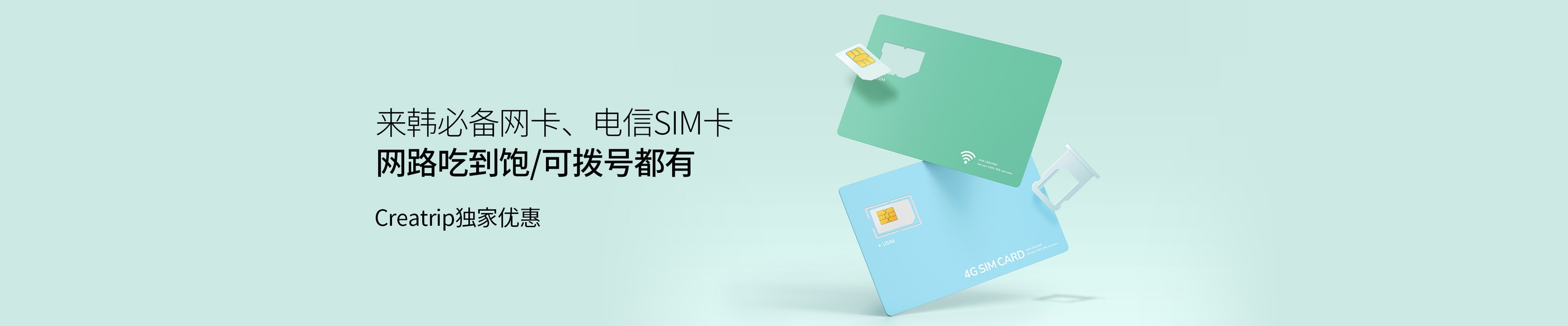 来韩必备网卡、电信SIM卡