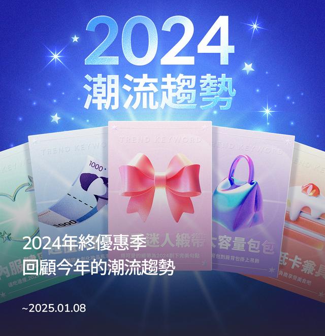 brand-banner-image-🎊 2024年終優惠季 💙