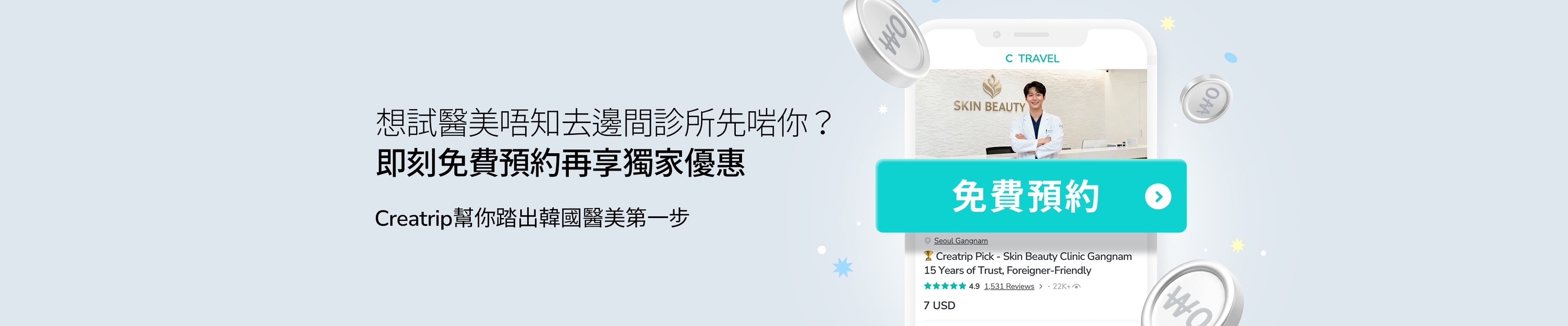 免費預約韓國醫美再享獨家優惠