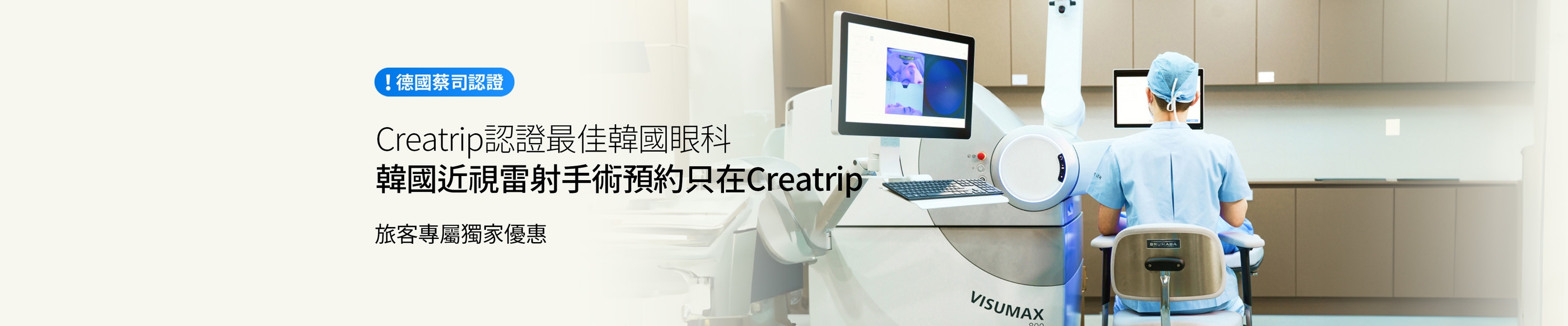 Creatrip Vision Correction