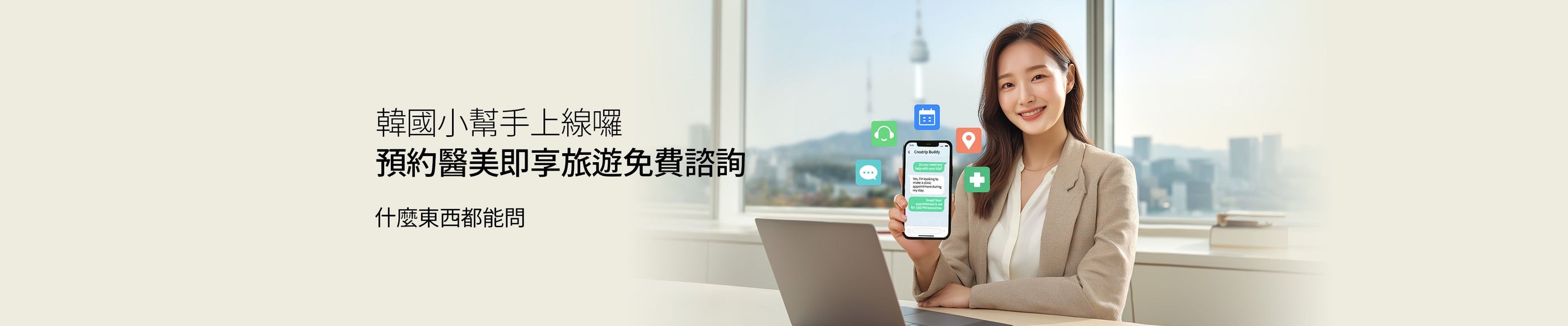 韓國小幫手上線囉