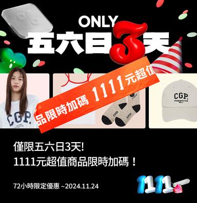 brand-banner-image-僅限五六日3天! 72小時限定優惠