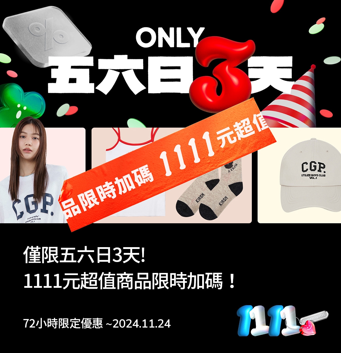 僅限五六日3天! 72小時限定優惠-desktop-image