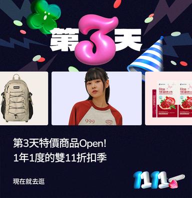 brand-banner-image-第3天 (11/7) 現在就去逛