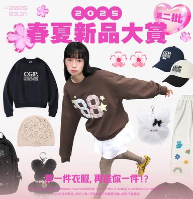 brand-banner-image-🎊2025 春夏新品大盛典🎊