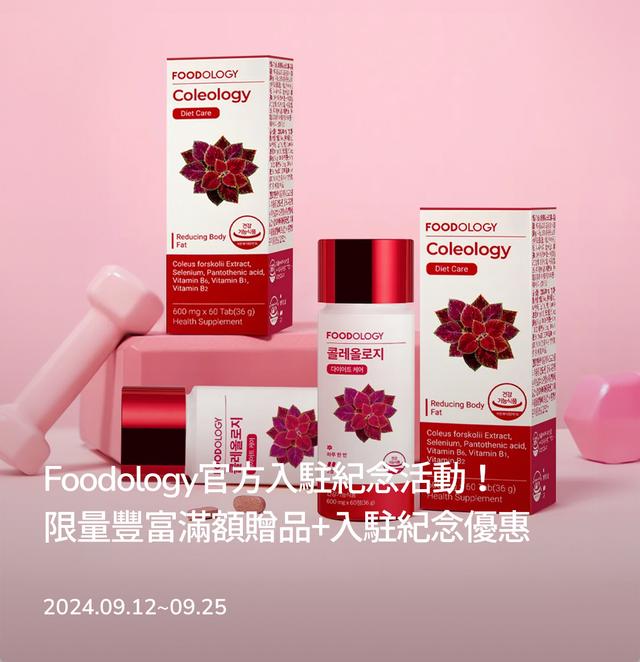 brand-banner-image-Foodology官方入駐紀念活動！