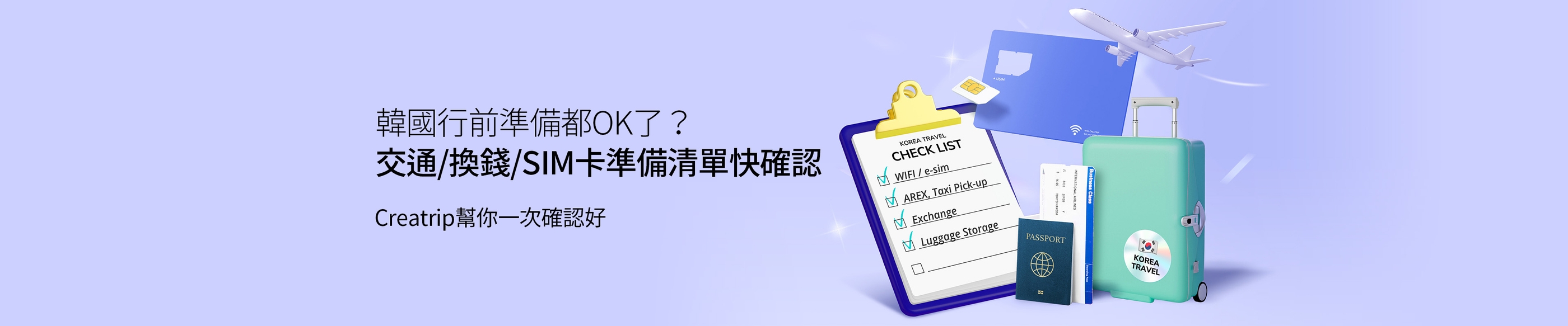 韓國行前該準備什麼？