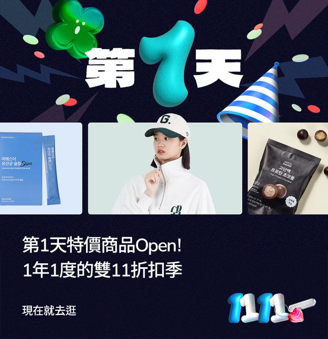 brand-banner-image-第1天 (11/5) 現在就去逛