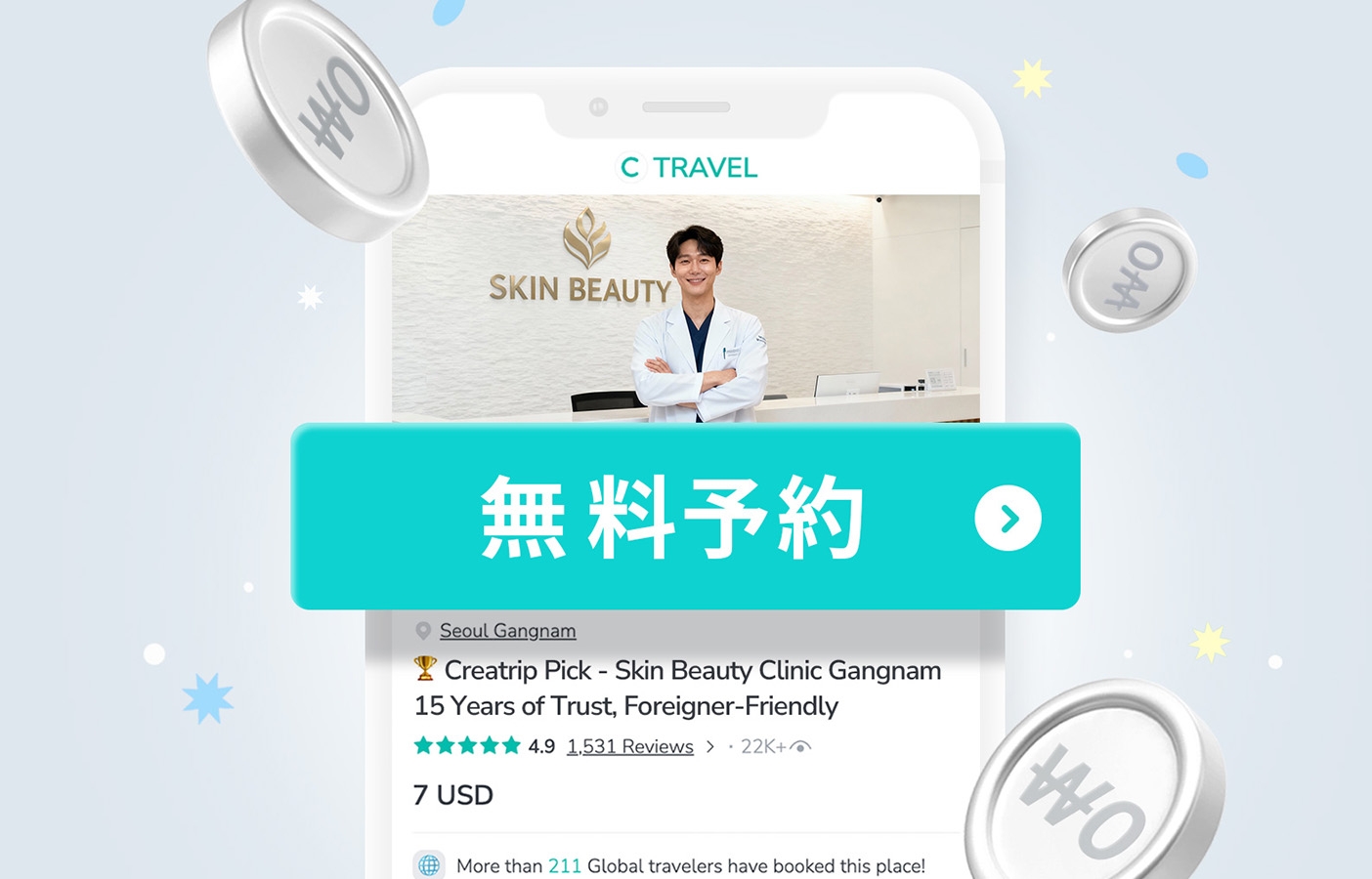 悩むより、まずは無料予約から！