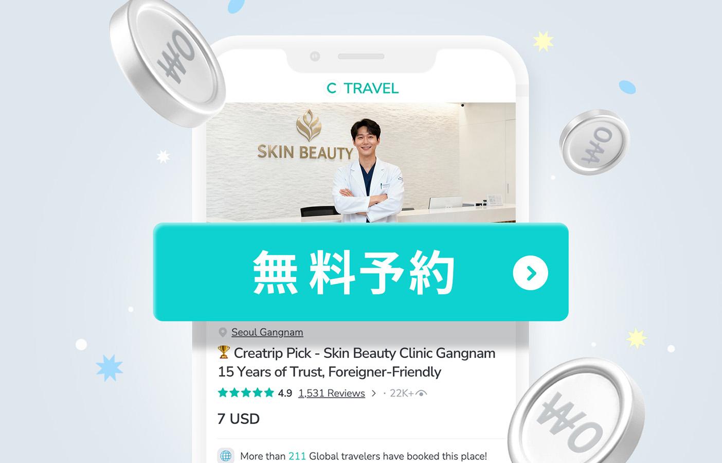 悩むより、まずは無料予約から！
