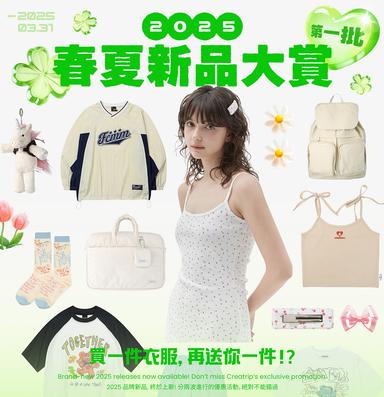 brand-banner-image-🎊2025 春夏新品大盛典🎊