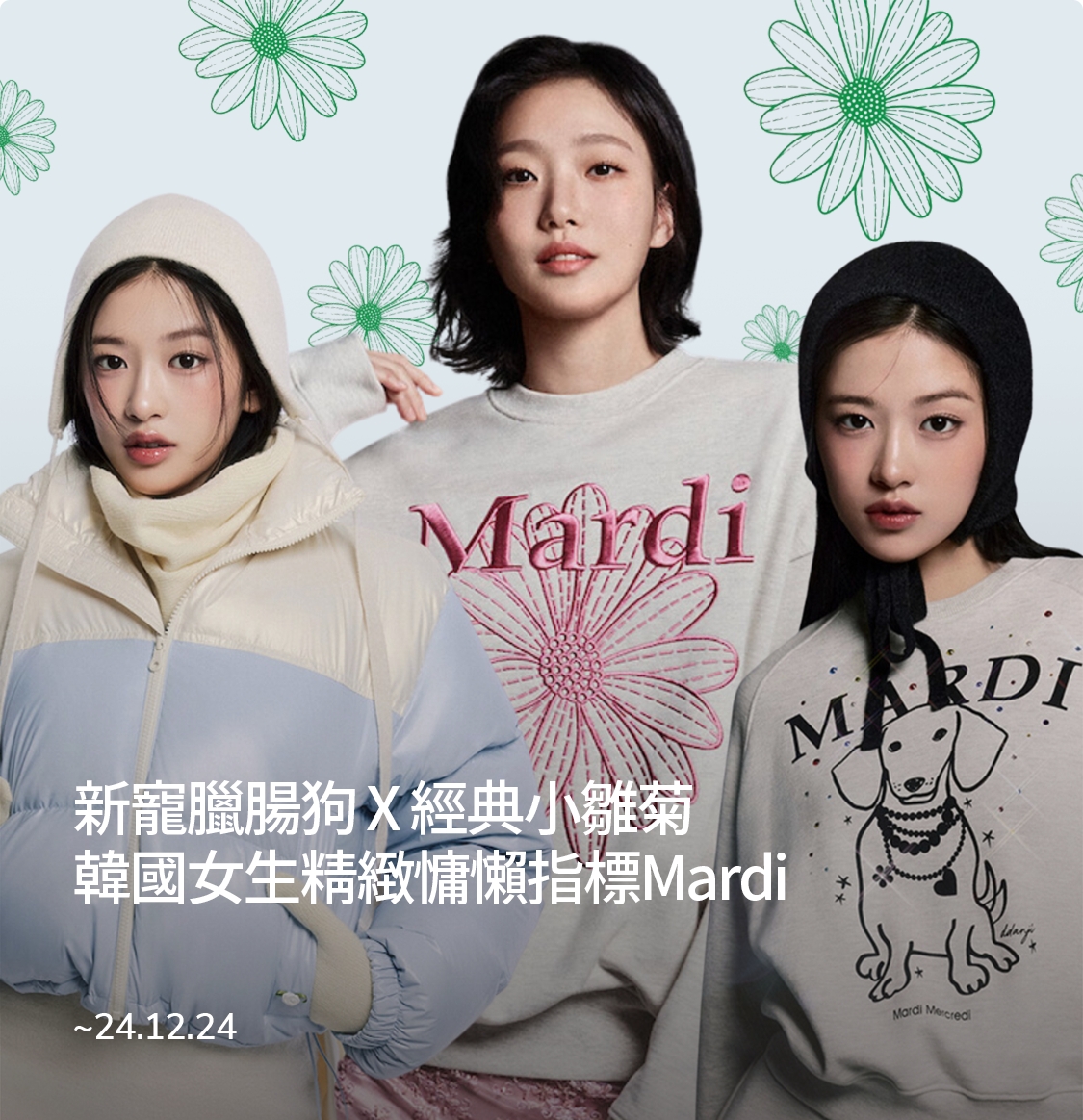 韓國女生精緻慵懶指標Mardi Mercredi-desktop-image