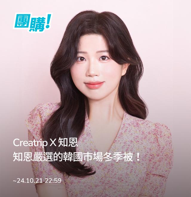 brand-banner-image-知恩嚴選的韓國市場冬季被！團購限定的超級優惠價