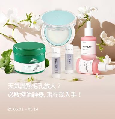 brand-banner-image-‼️ 必敗控油神器，現在就入手！