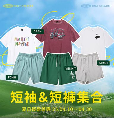 brand-banner-image-👕🩳熱門單品到最新流行短袖＆短褲專區